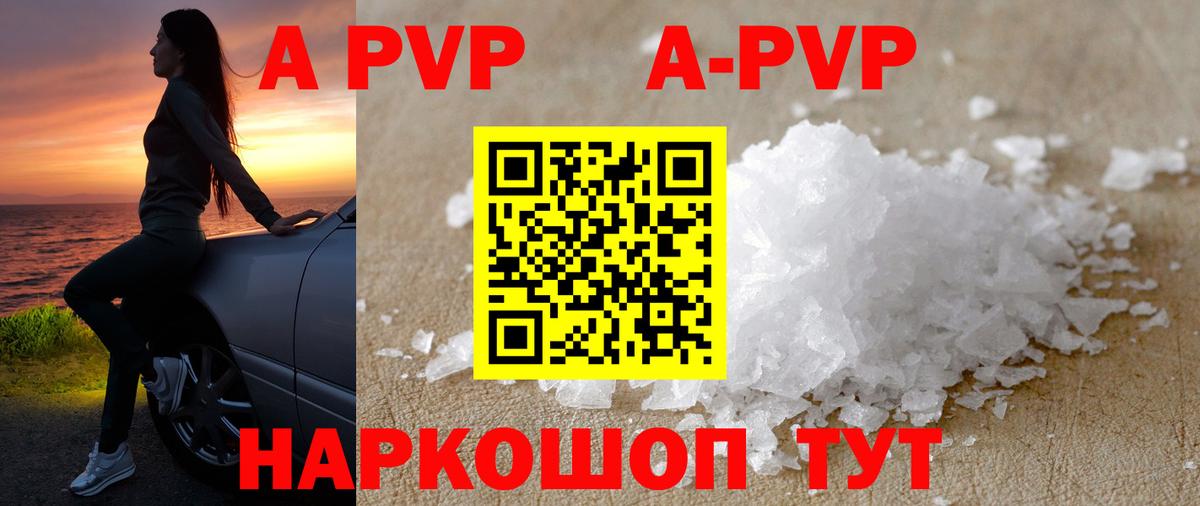 Альфа ПВП кристаллы  купить наркотики цена  Alfa_PVP  A-PVP Соль  Калининград  А ПВП Соль  Вход с VPN 