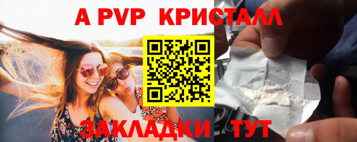 A PVP Соль Калининград