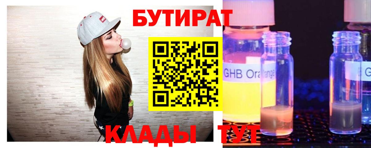 Бутират буратино Калининград