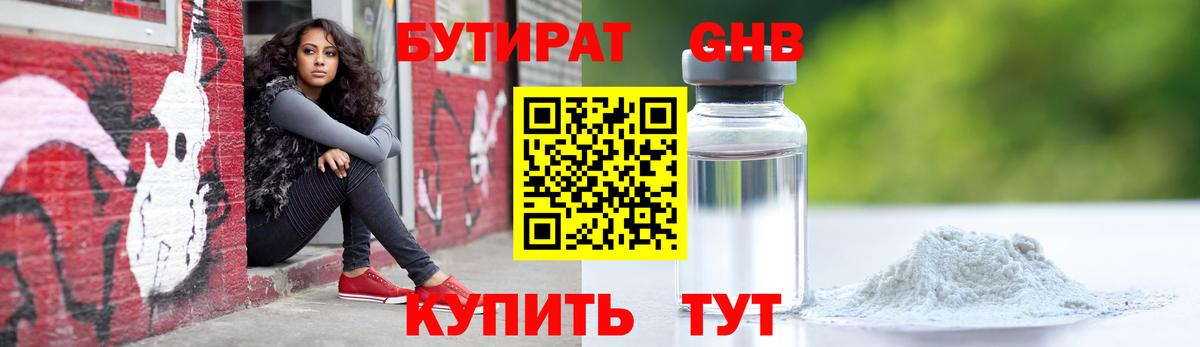 Бутират 1.4BDO  Бутират  Калининград  Вход с VPN 