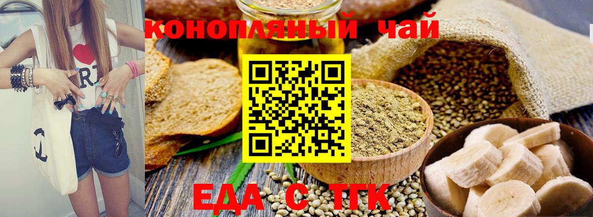 Печенье с ТГК конопля  Вход с VPN  Калининград 