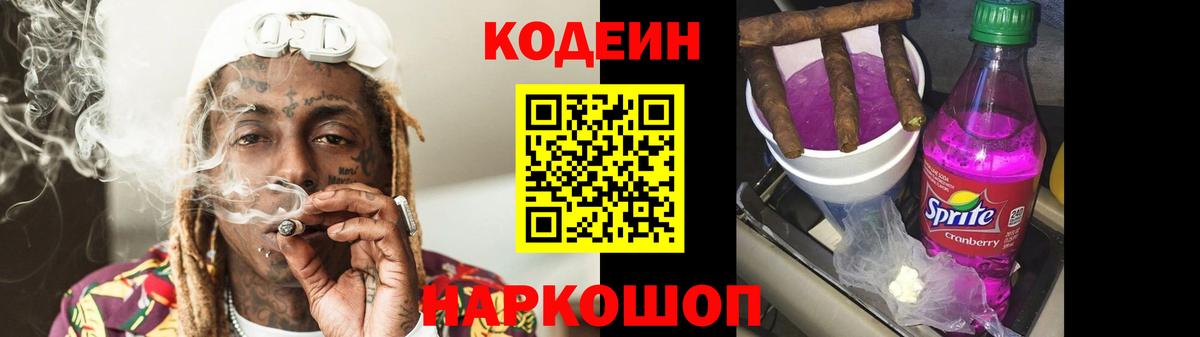 Калининград  Codein Purple Drank  Вход с VPN 