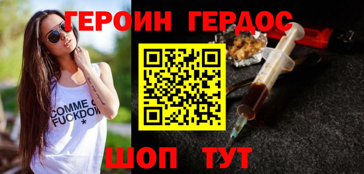 Героин гречка Калининград