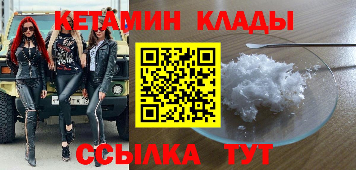 Кетамин ketamine  Вход с VPN  Калининград 