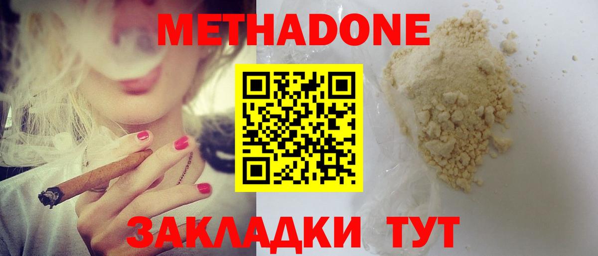 Метадон мёд  Метадон VHQ  Калининград  Вход с VPN 
