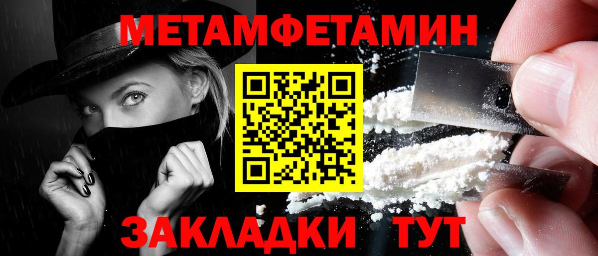 МЕТАМФЕТАМИН Methamphetamine Калининград